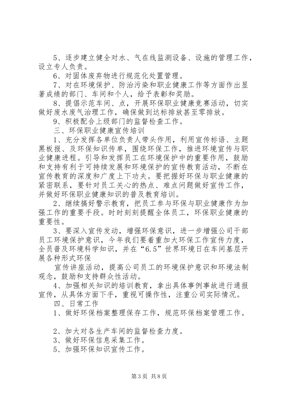 企业环保工作计划_第3页