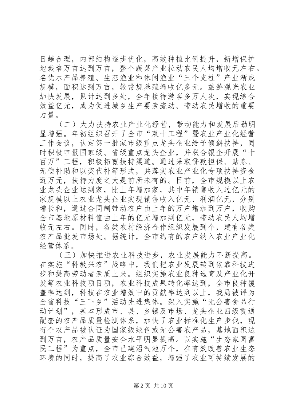 农业工作总结和工作安排_第2页