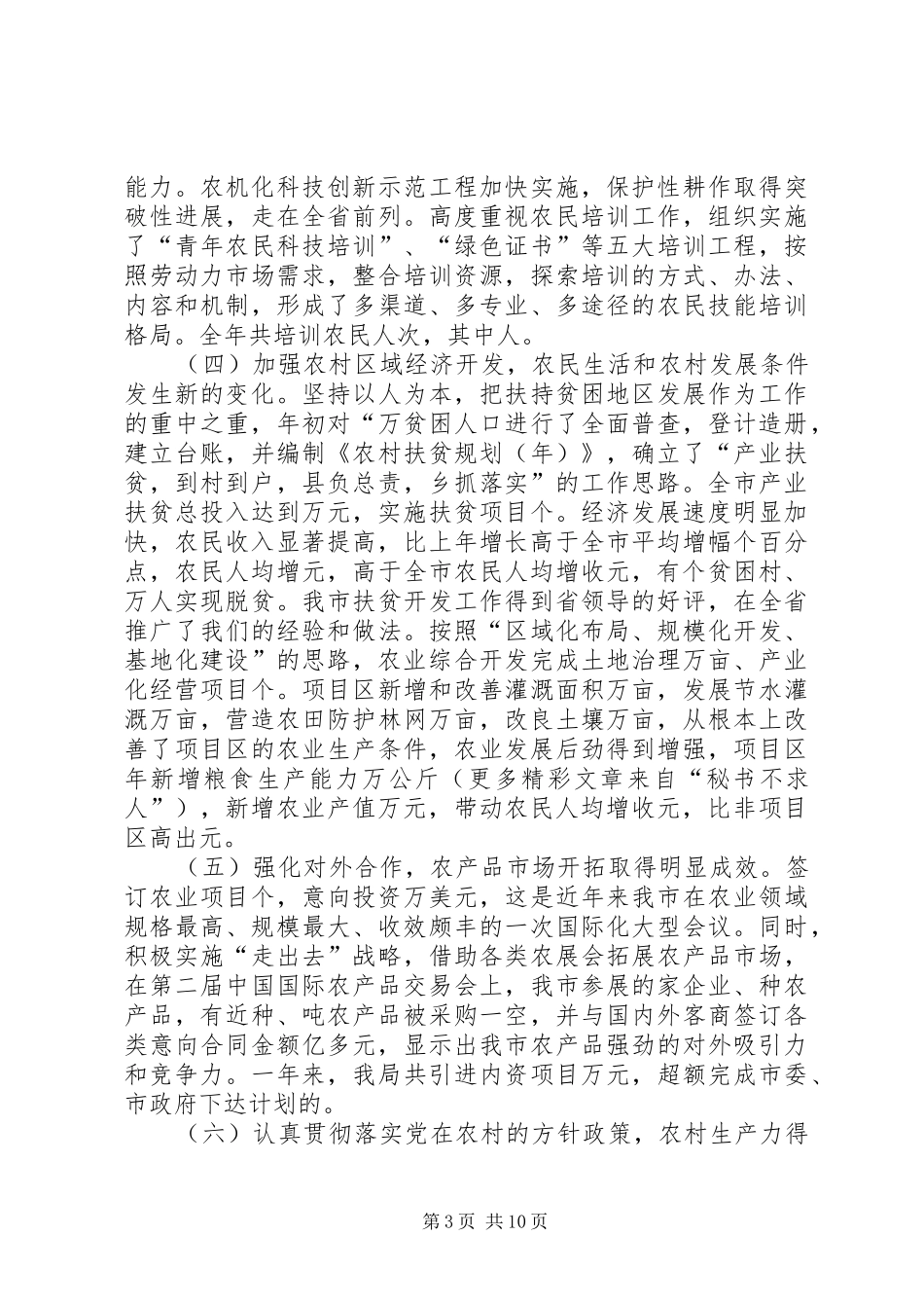 农业工作总结和工作安排_第3页