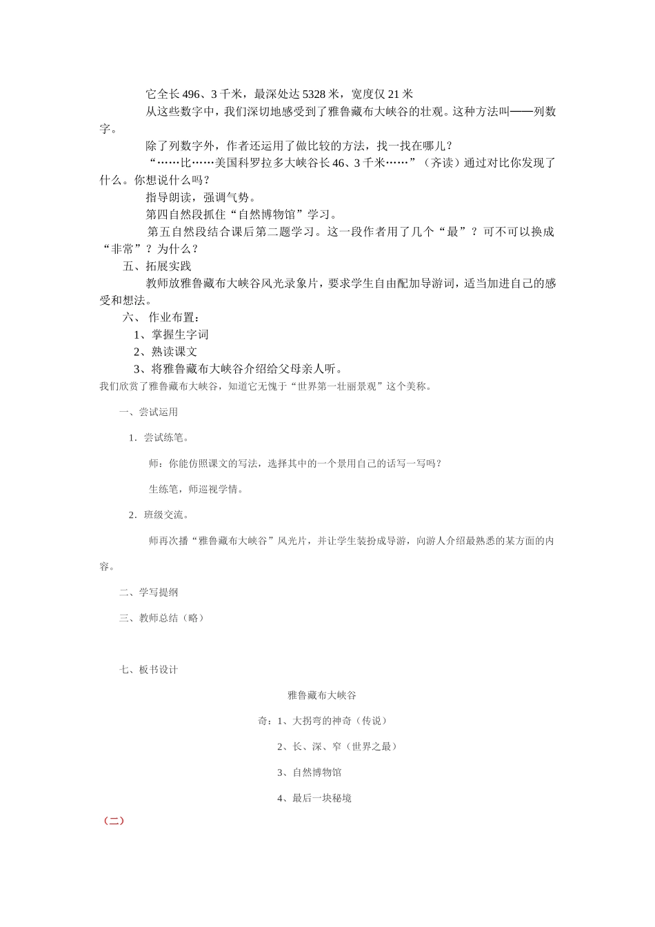 （中小学资料雅鲁藏布大峡谷教案_第2页