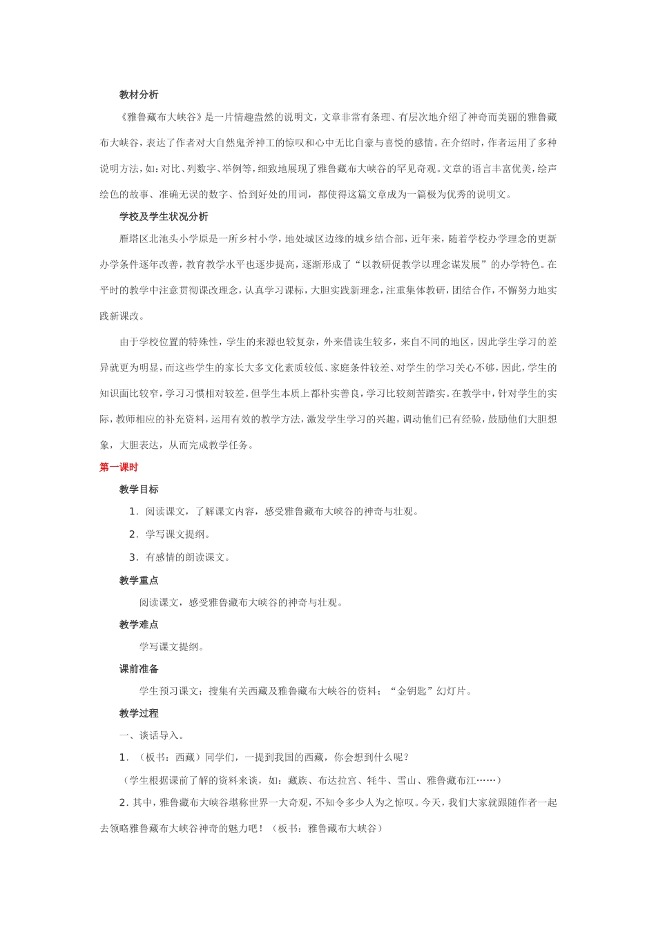 （中小学资料雅鲁藏布大峡谷教案_第3页