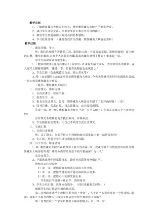 （中小学资料雅鲁藏布大峡谷教案