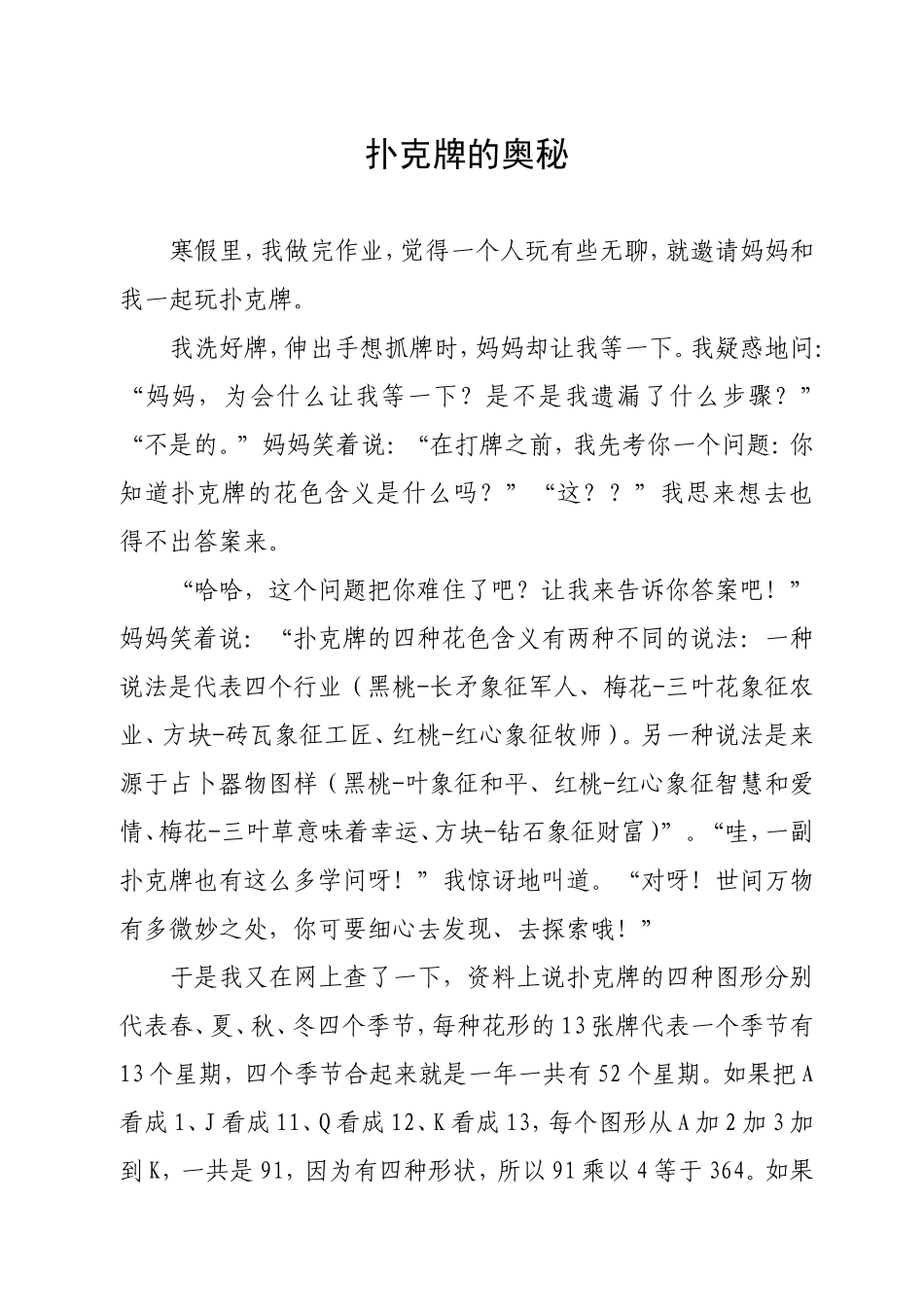 扑克牌的奥秘_第1页