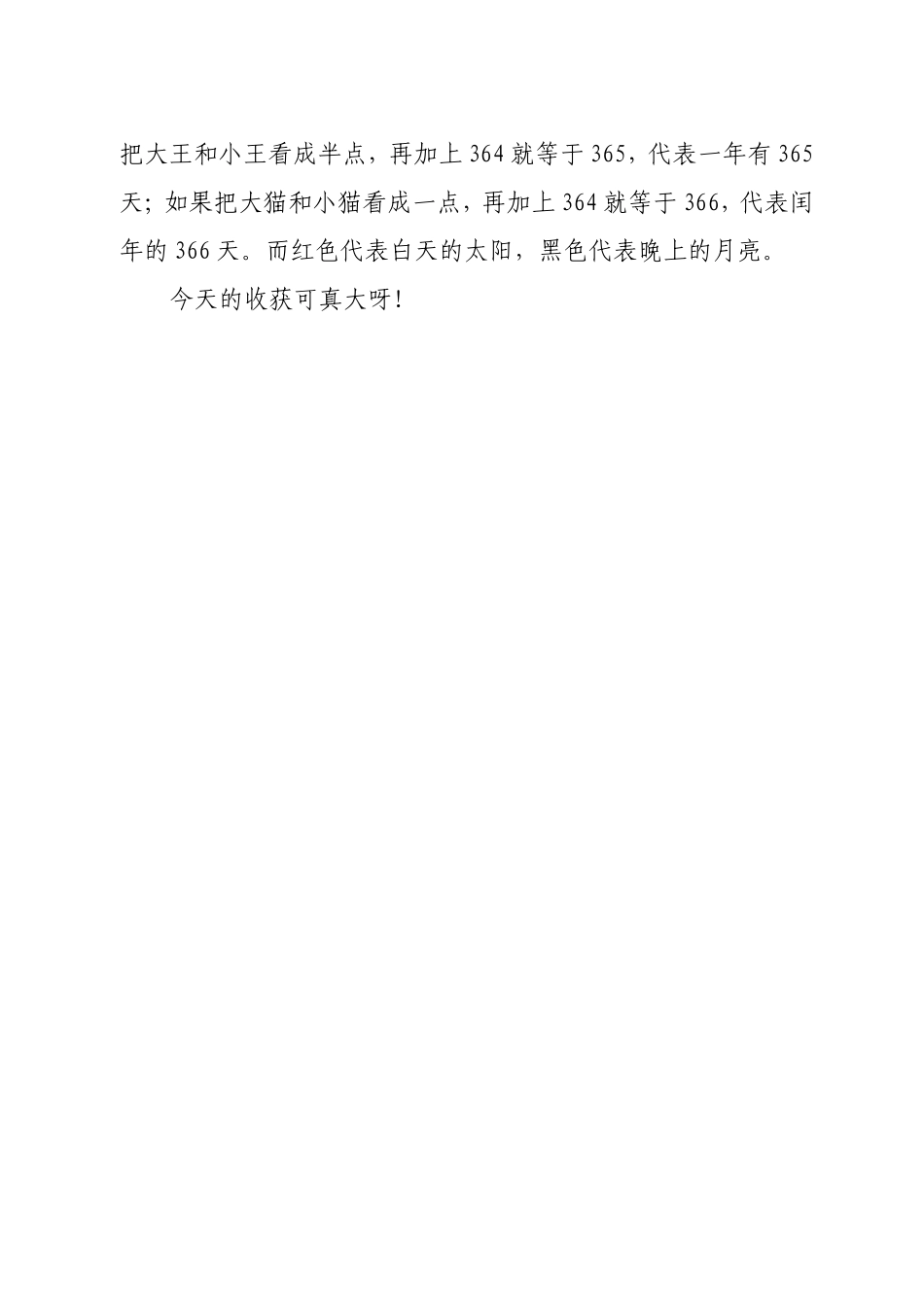 扑克牌的奥秘_第2页