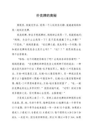 扑克牌的奥秘