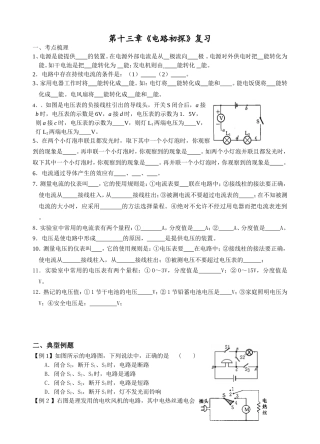 第十三章《电路初探》复习