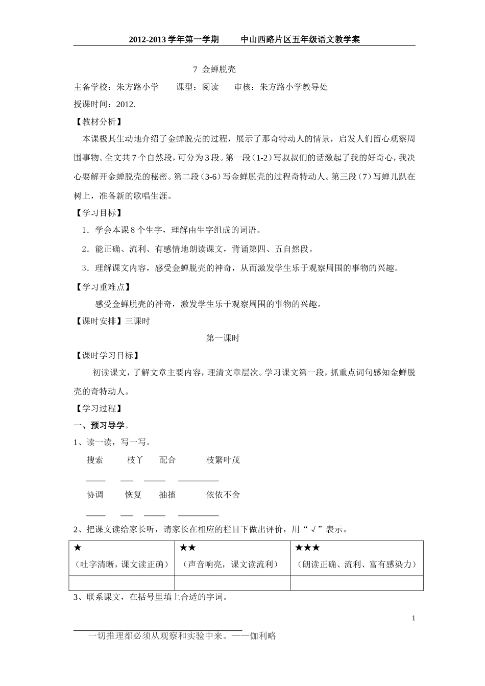 金蝉脱壳教学案_第1页