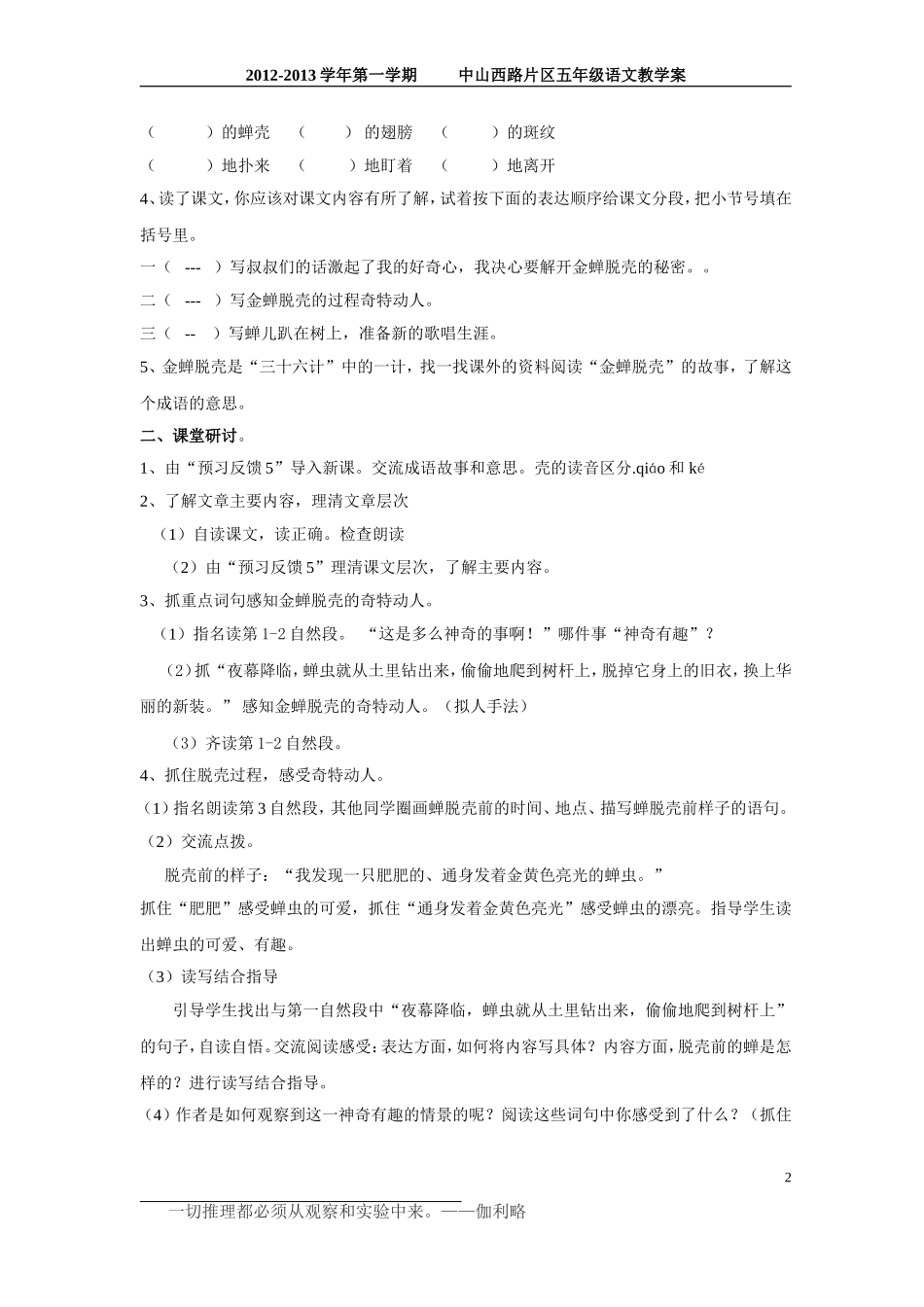 金蝉脱壳教学案_第2页