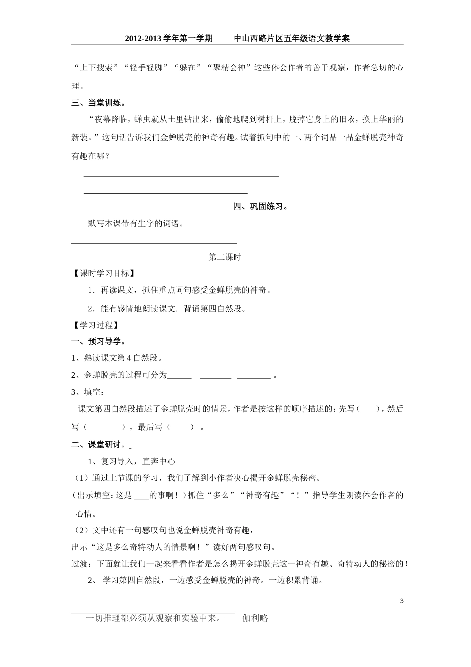 金蝉脱壳教学案_第3页