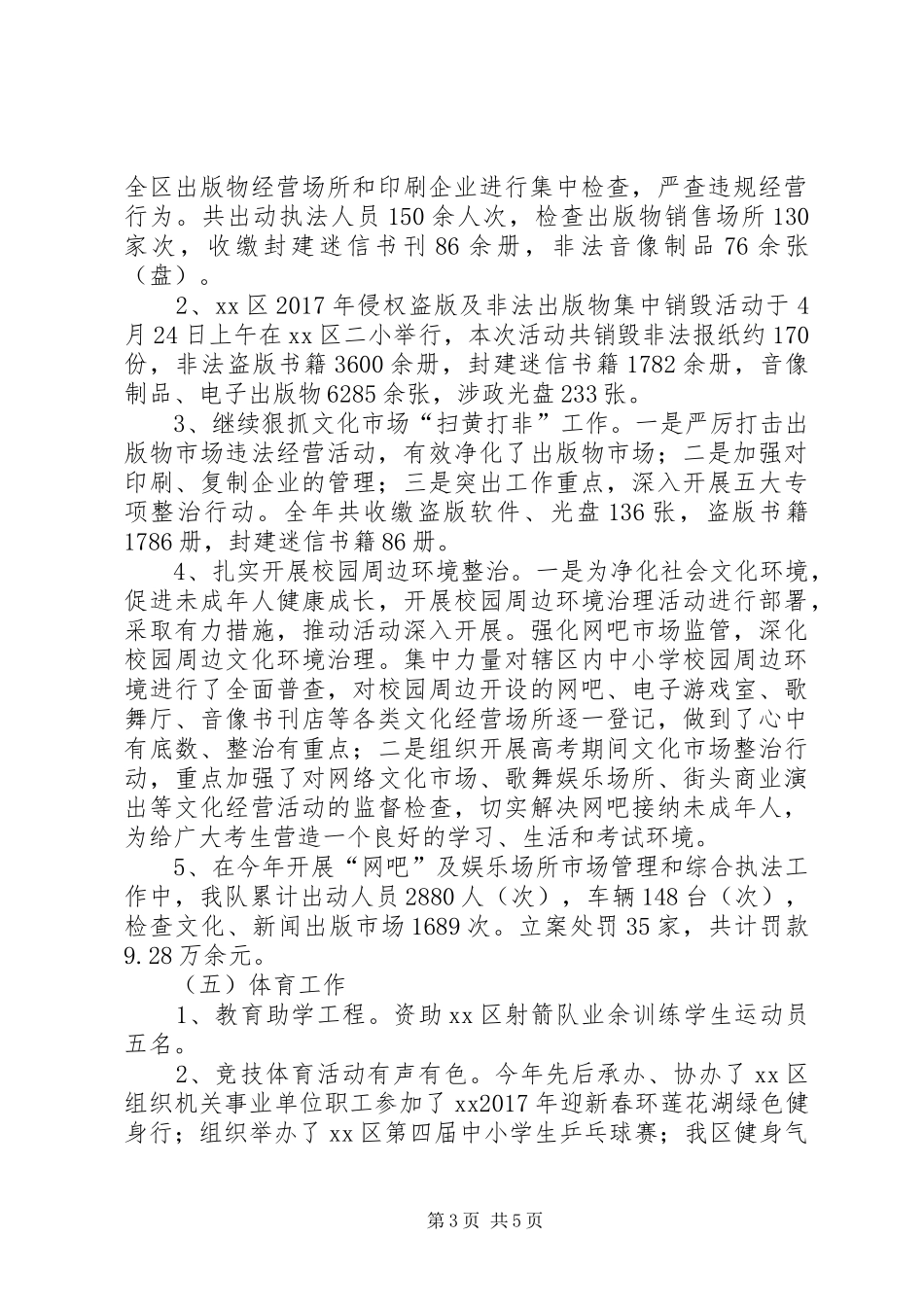XX区文体广电新闻出版局XX年工作总结及XX年工作计划_第3页