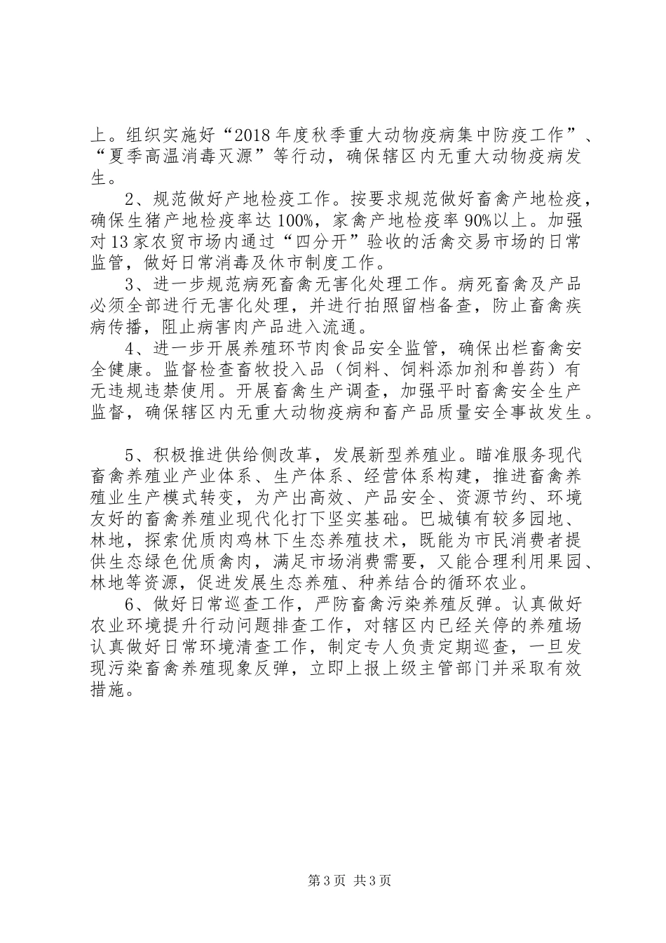 动物防疫站上半年度工作总结及下半年度工作计划_第3页