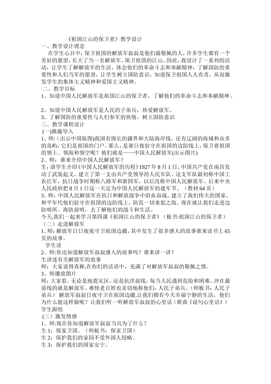 祖国江山的保卫者教学实录_第2页