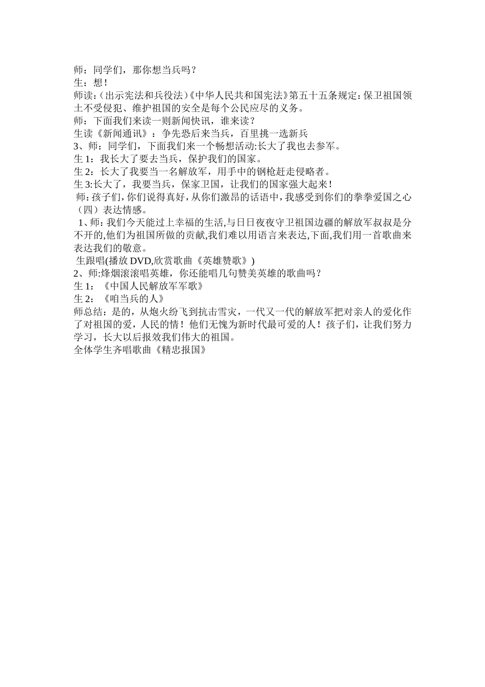 祖国江山的保卫者教学实录_第3页