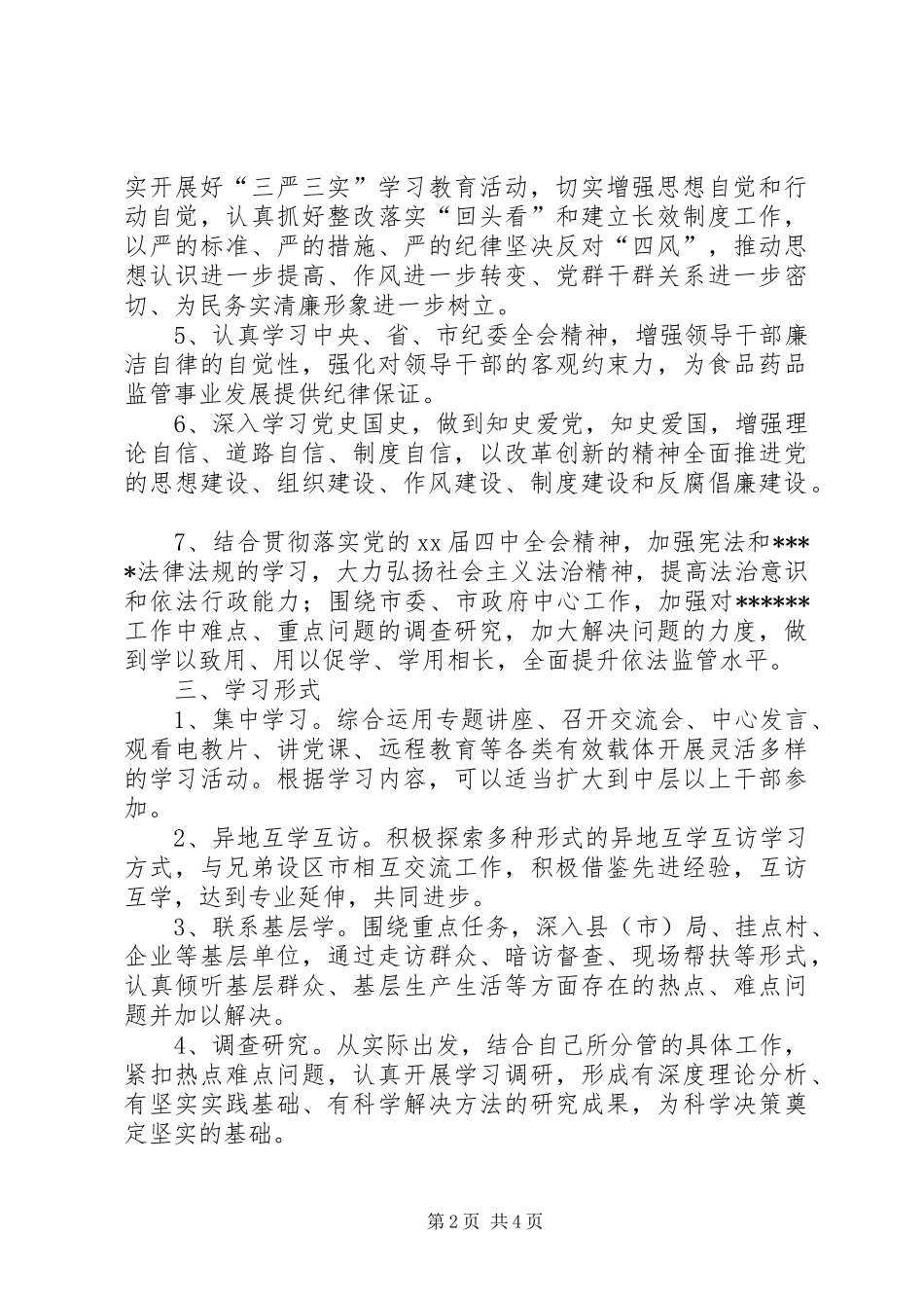 党委中心工作计划例文_第2页