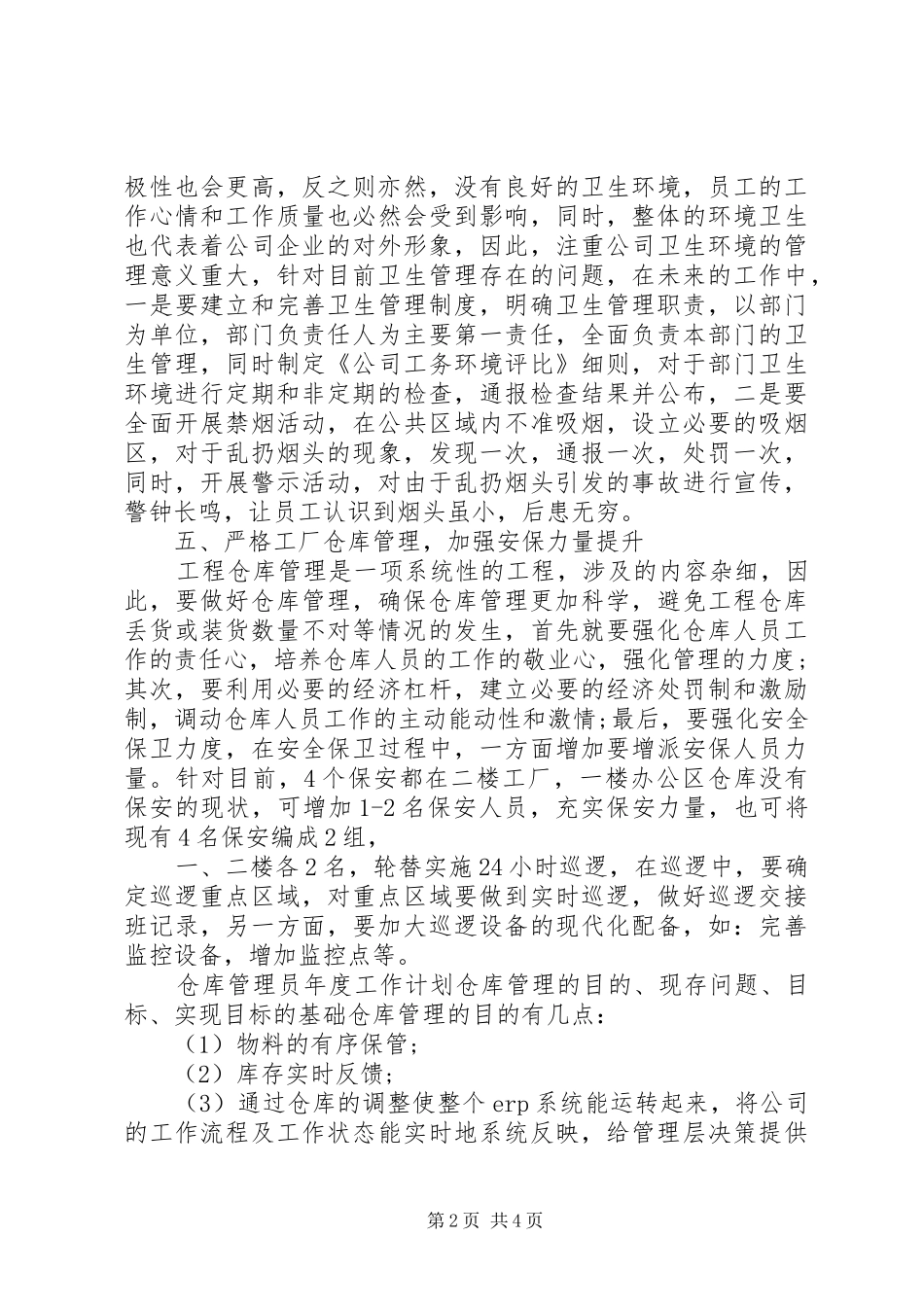 XX年两学一做党员个人学习计划范文_第2页