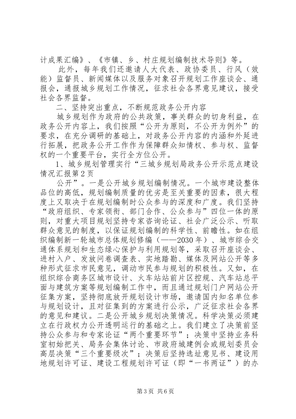 城乡规划局政务公开示范点建设情况汇报_第3页