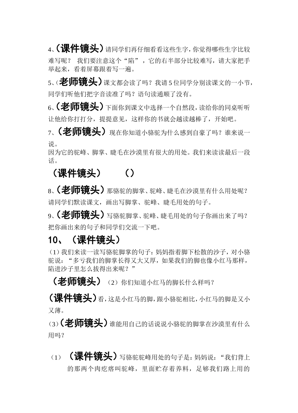 我应该感到自豪才对教案_第2页