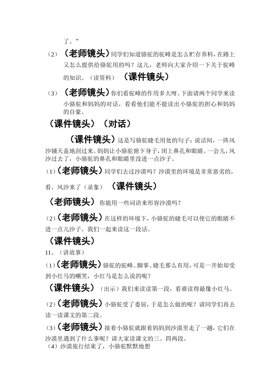 我应该感到自豪才对教案_第3页