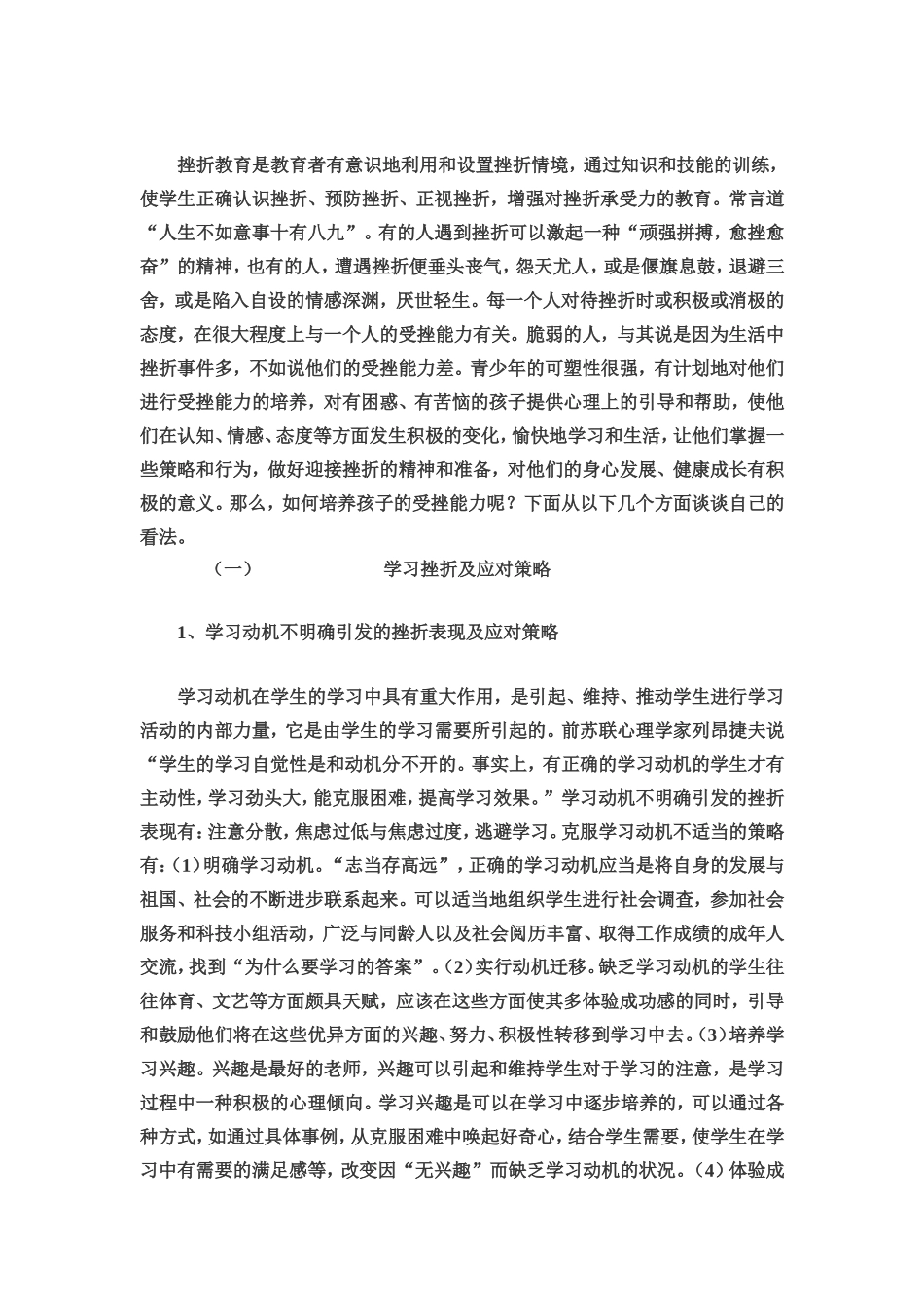 如何培养孩子的受挫能力_第2页