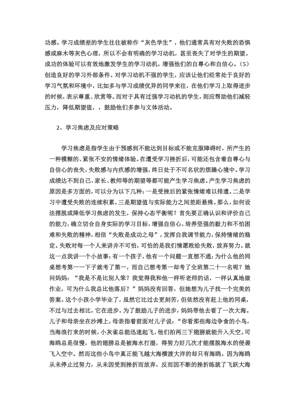 如何培养孩子的受挫能力_第3页