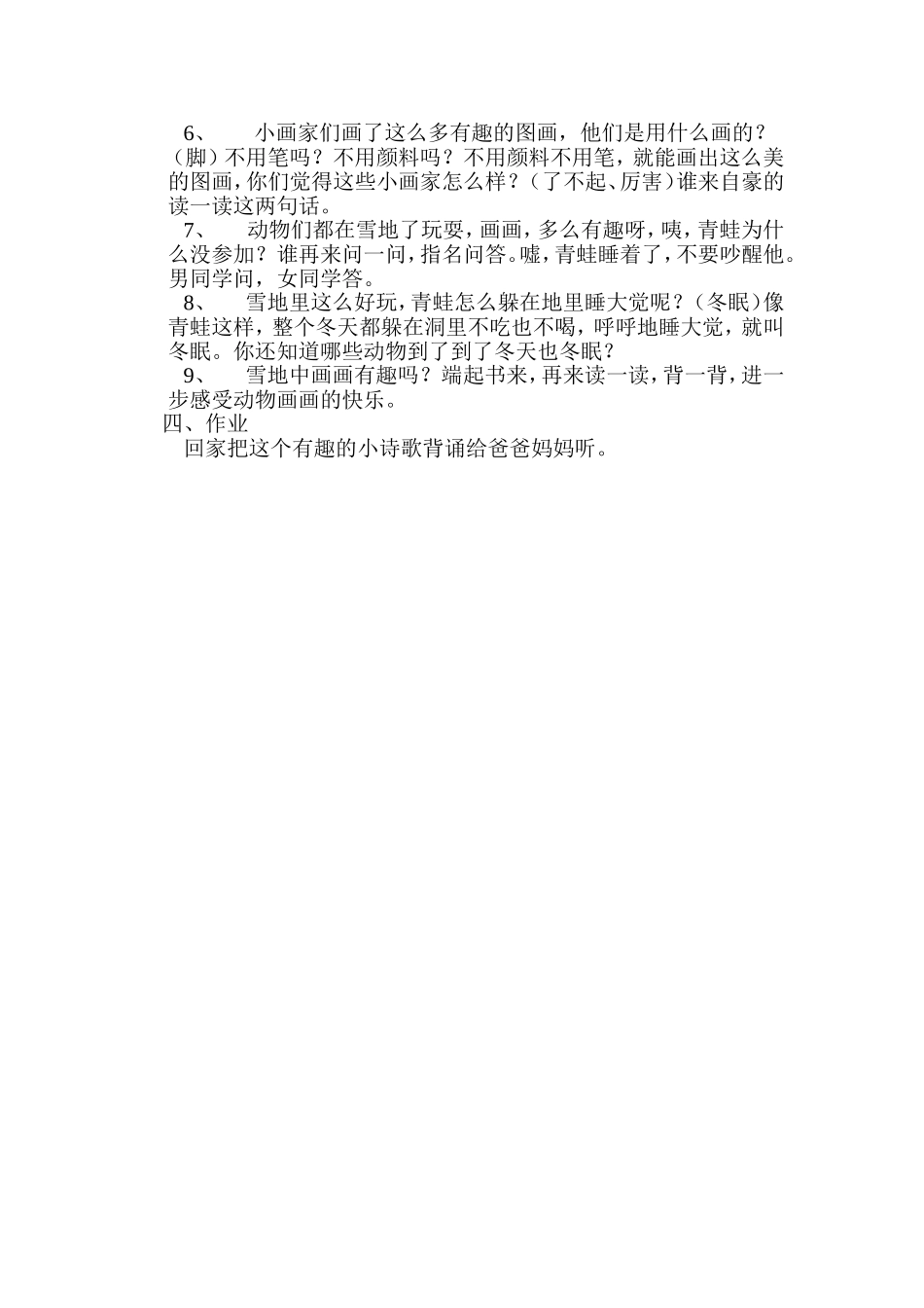 ）《雪地里的小画家》教学设计_第2页