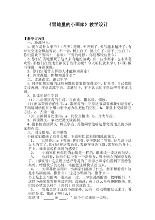 ）《雪地里的小画家》教学设计