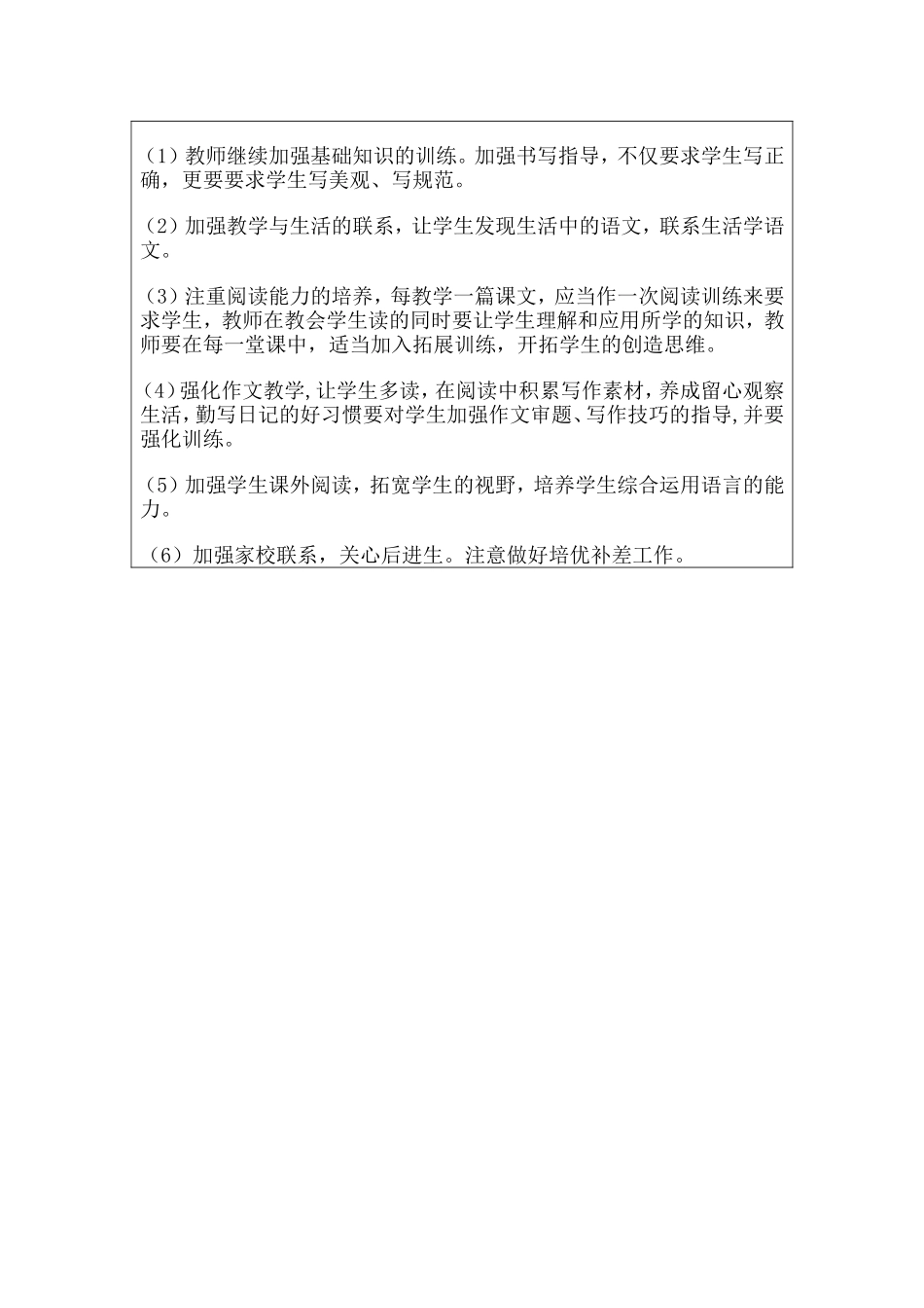 六年级上册第三单元跟进辅导方案_第2页