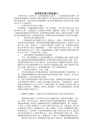 如何吸引孩子的注意力