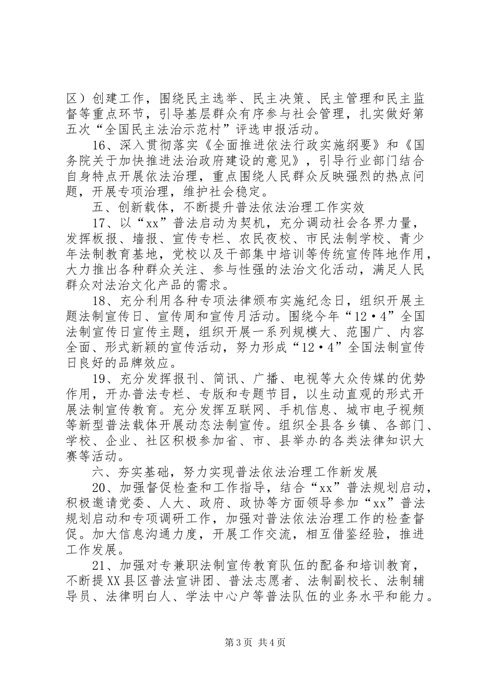 县委依法治理的年度工作计划范文_第3页
