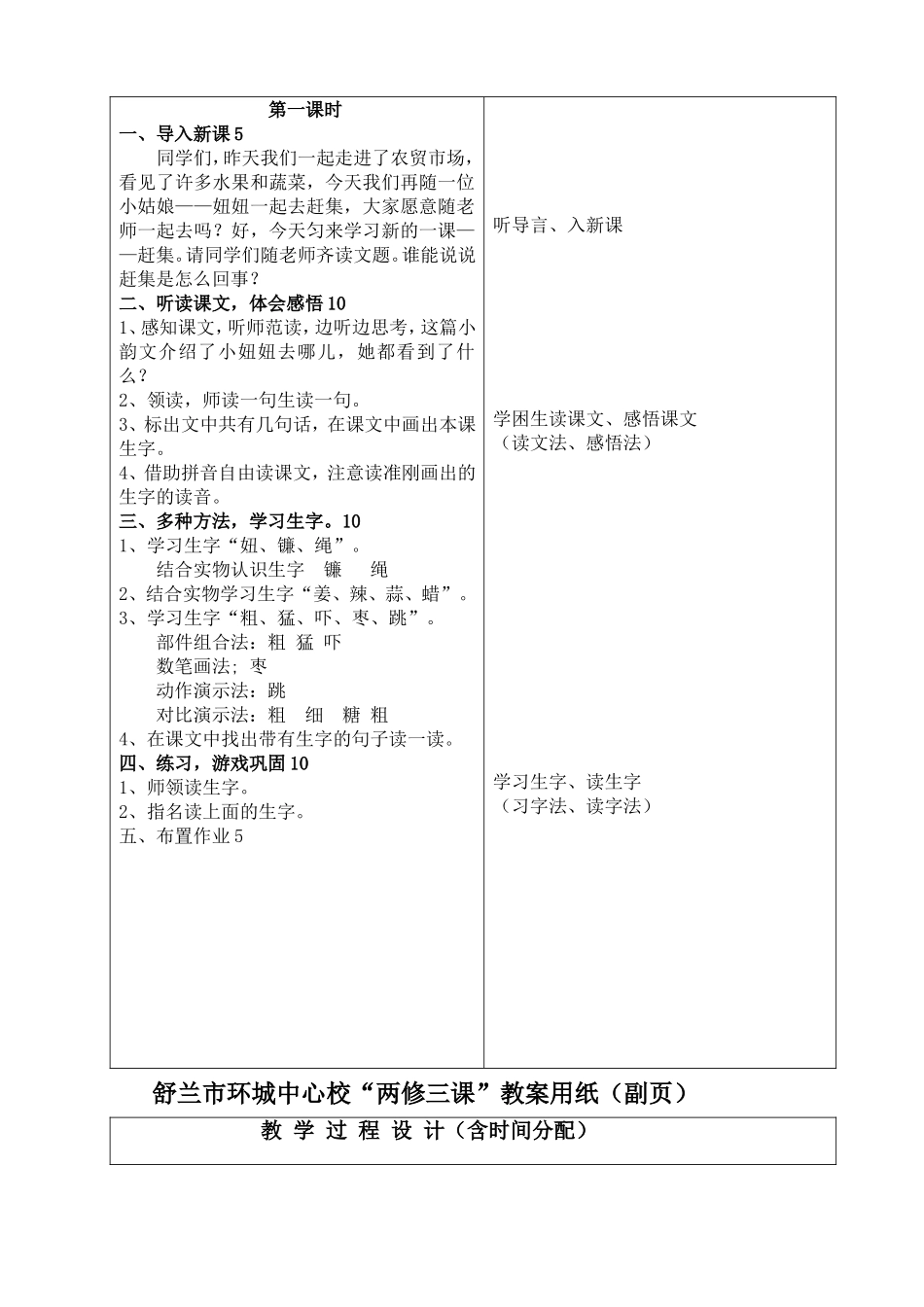 一年级语文教案赶集_第3页