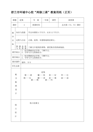 一年级语文教案赶集