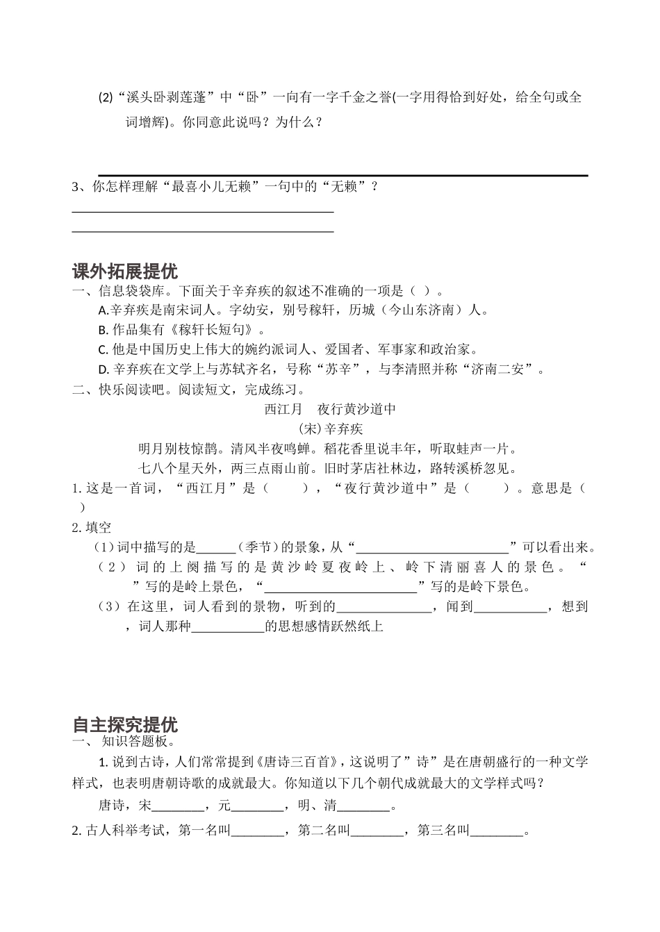 《清平乐村居》练习_第2页