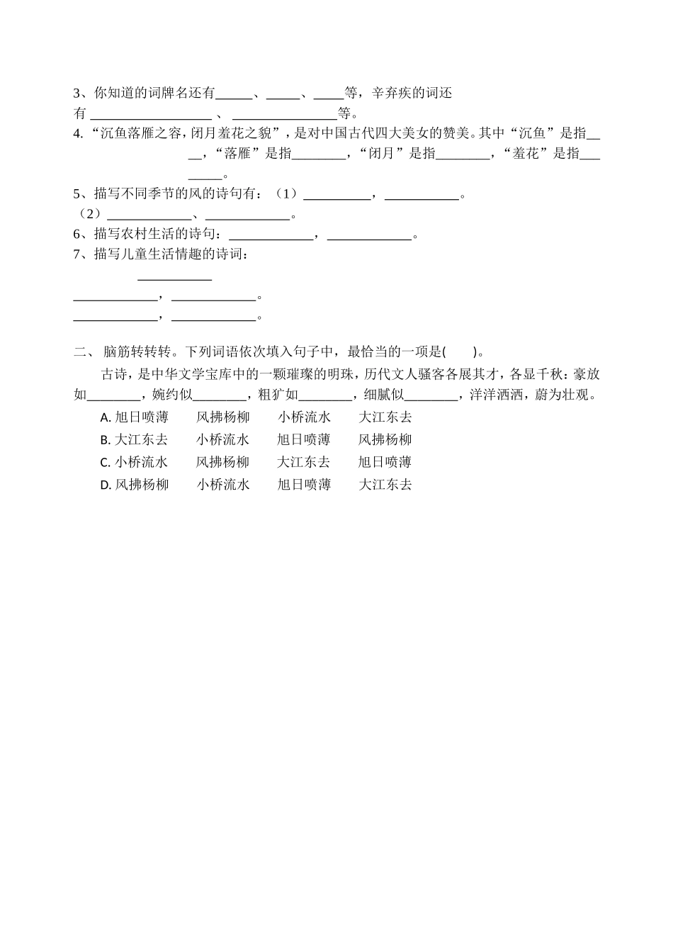 《清平乐村居》练习_第3页