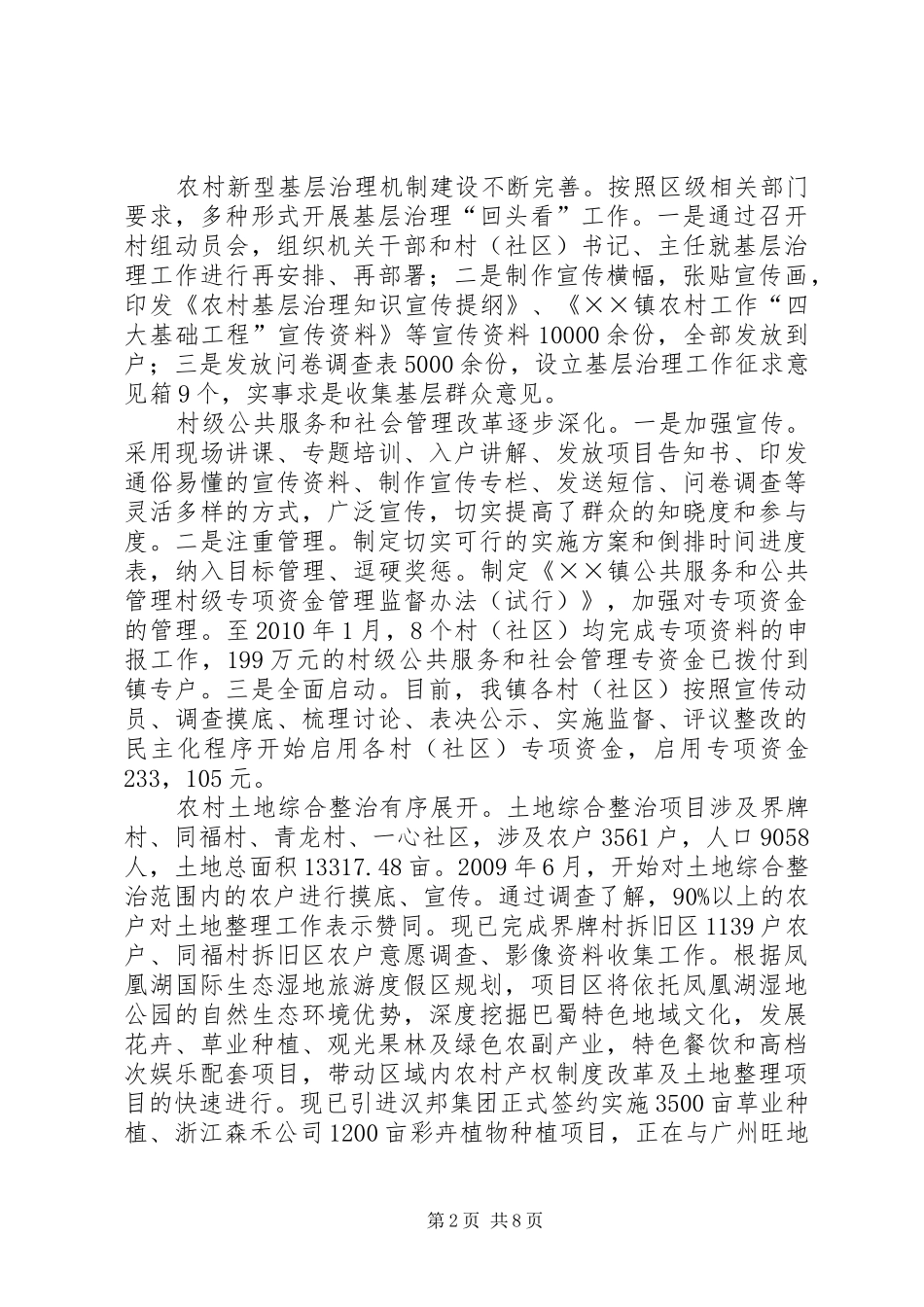 乡镇第一季度工作总结和下季度工作计划_第2页