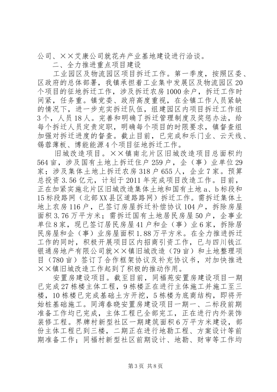 乡镇第一季度工作总结和下季度工作计划_第3页