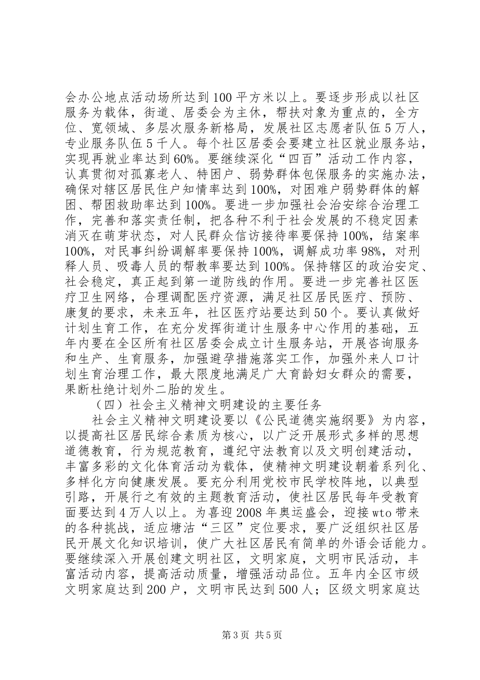 【街道工作五年来发展规划】发展规划_第3页