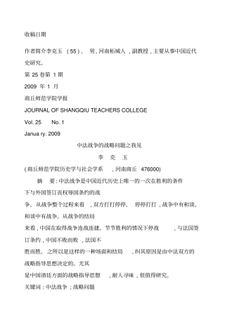 中法战争的战略问题之我见