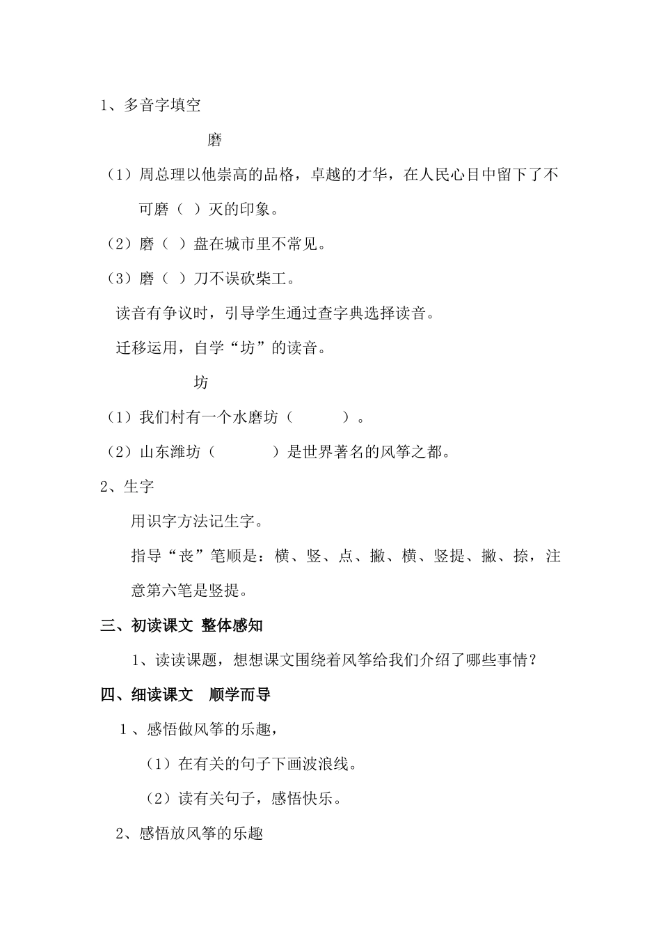 第三单元-风筝_第2页