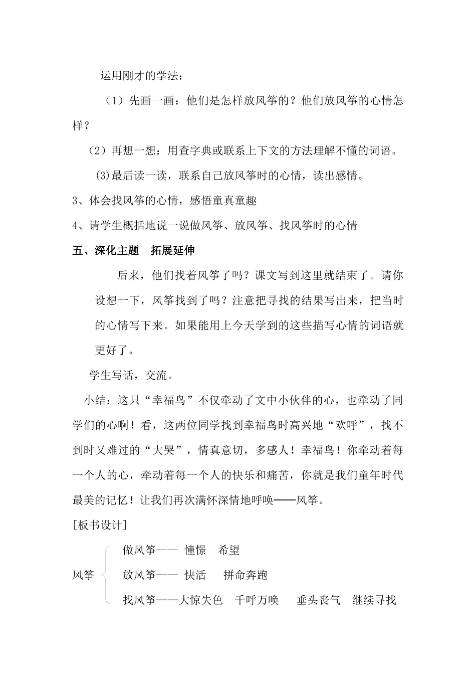 第三单元-风筝_第3页