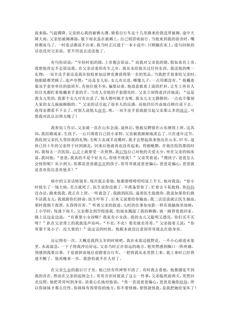 父亲是一本书_第2页