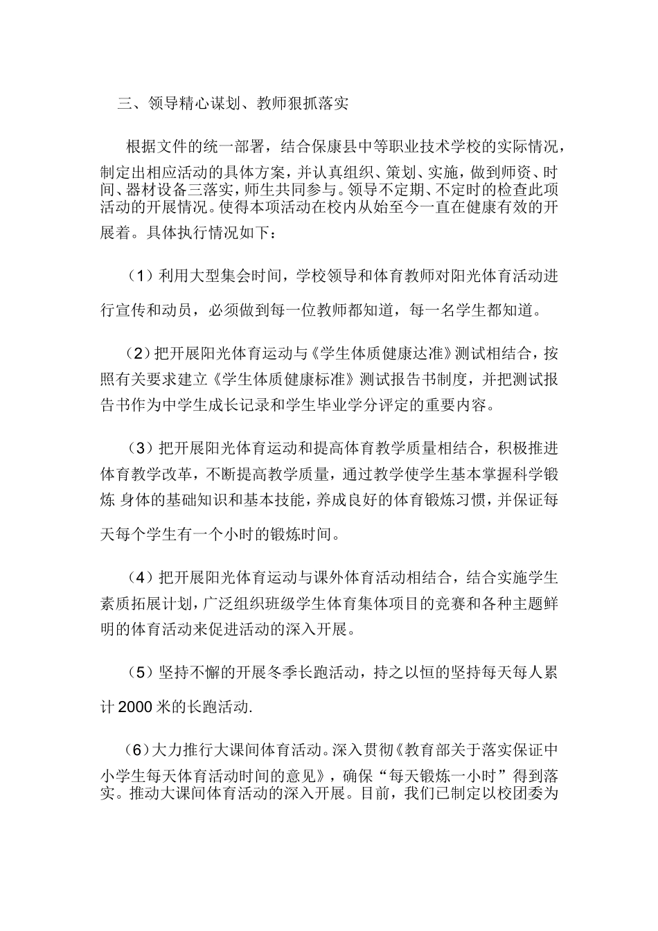 阳光体育冬季长跑活动总结_第2页