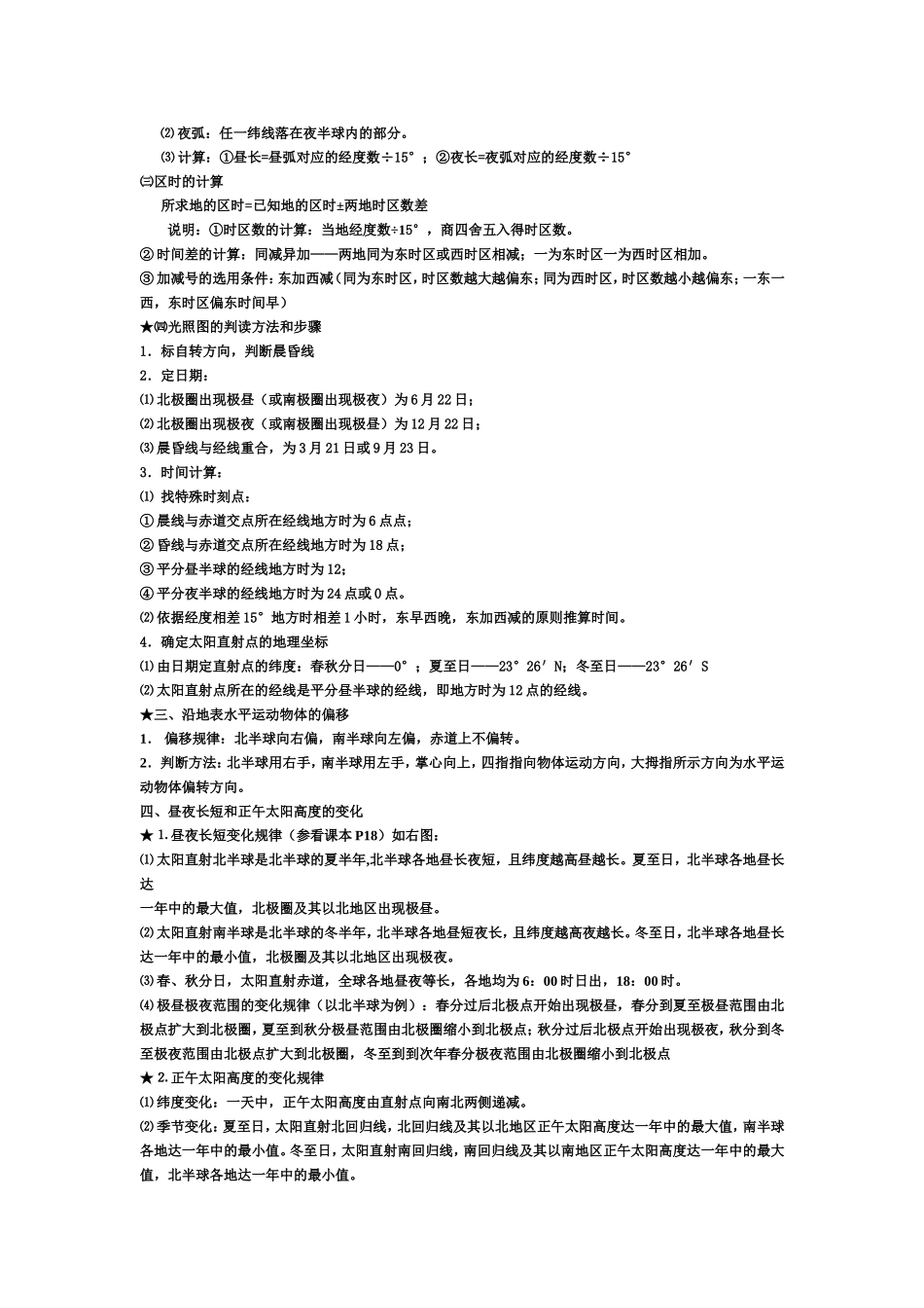 地理必修一第一章知识总结_第3页