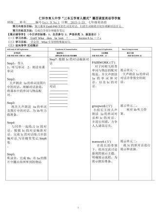 七年级第七单元第一课时