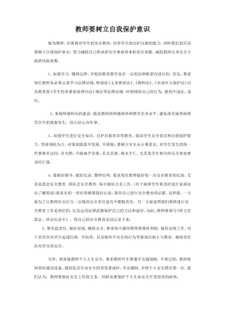 教师要树立自我保护意识