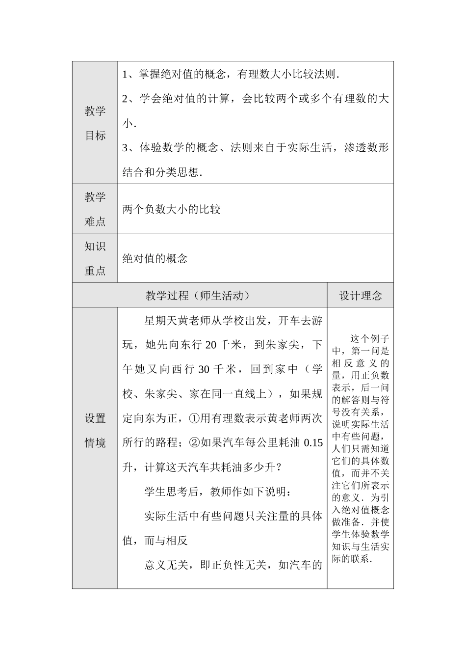 七年级数学教学案例_第2页