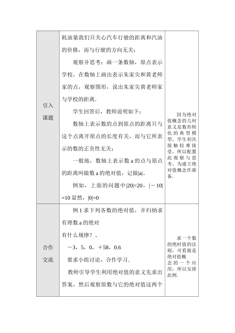 七年级数学教学案例_第3页