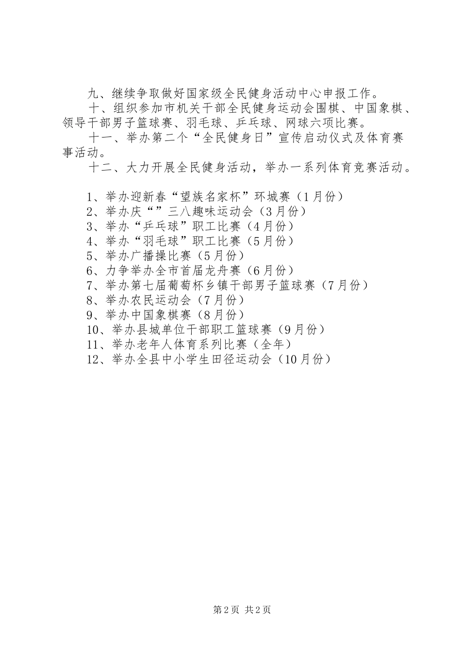 体育局群体工作计划_第2页