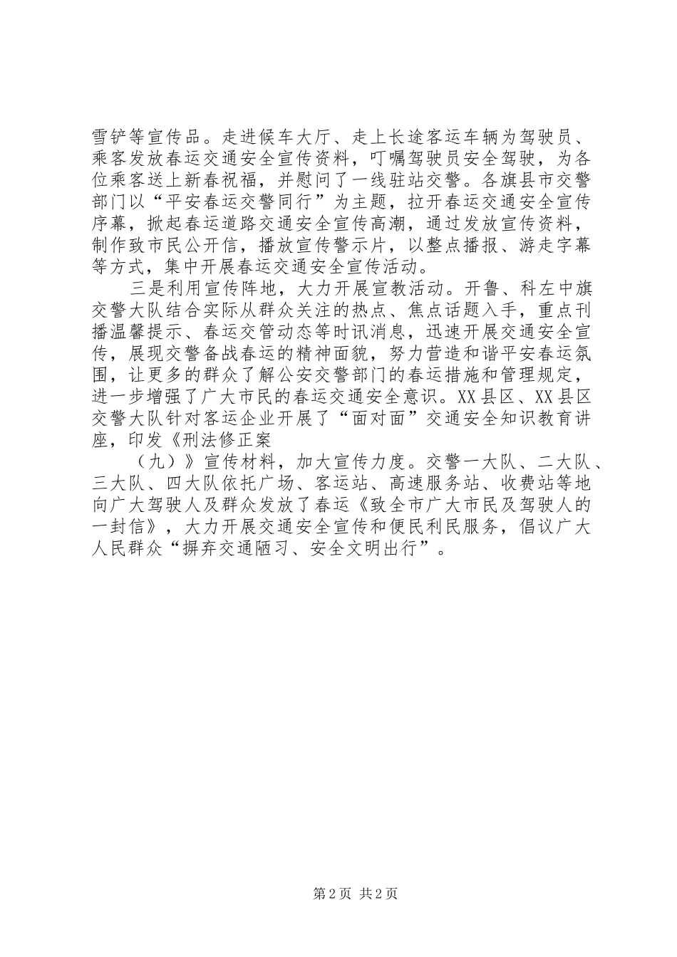 XX年春运启动仪式部署安排会议讲话稿_第2页