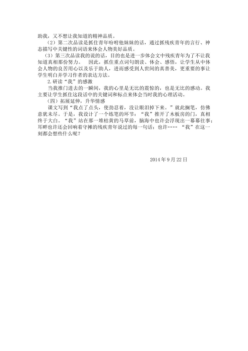 别饿坏了那匹马说课稿_第2页