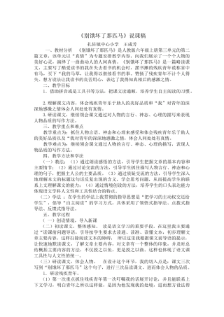 别饿坏了那匹马说课稿